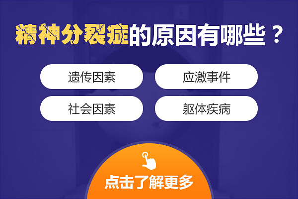 精神分裂癥發(fā)病原因有哪些