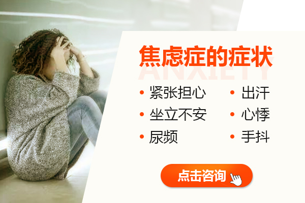 焦慮癥的典型癥狀有哪些