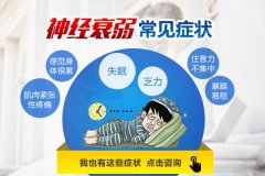 神經(jīng)衰弱嚴不嚴重屬于什么病