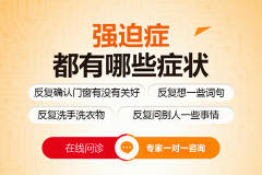 治療強(qiáng)迫癥最好的醫(yī)院