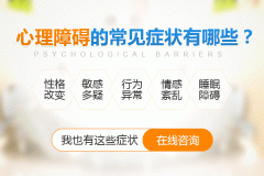 心理障礙怎么辦